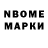 Марки NBOMe 1,8мг Aigul Mun